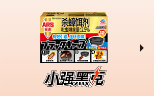安速小强黑克杀蟑诱剂